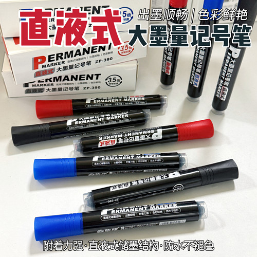 智牌直液式大容量记号笔油性速干防水不褪色可视墨量粗笔大头笔工厂工地划线标记用快递物流纸箱塑料袋子单头