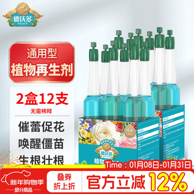 德沃多植物再生剂营养液通用型花肥盆栽肥料再生浓缩花卉绿植专用,鲜花速递/花卉仿真/绿植园艺,家庭园艺肥料,淘宝优惠券,粉丝福利购,淘宝优惠卷