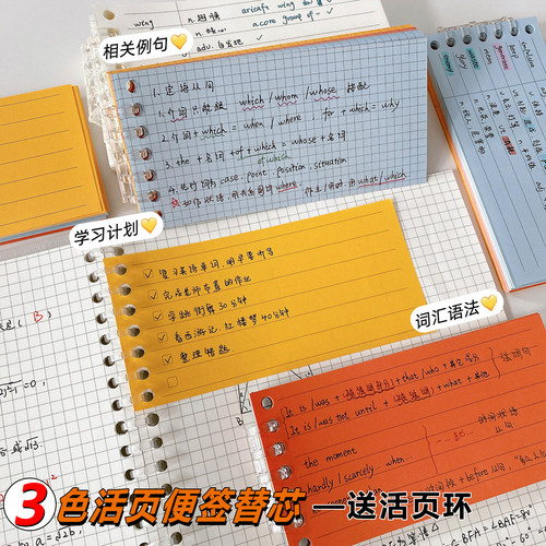 三色活页迷你替芯方格日程记录本