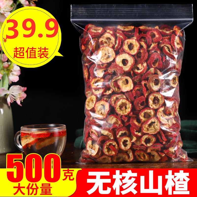 无核山楂干山楂片靓货泡水生山楂新鲜泡茶片山楂片散装包邮500g