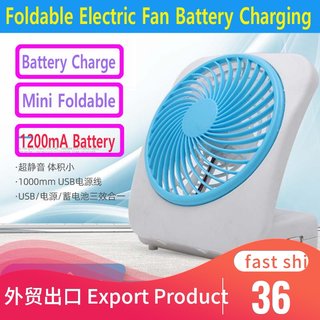 Battery Charging Electric Fan Mini Table Stand Fold 充电风扇