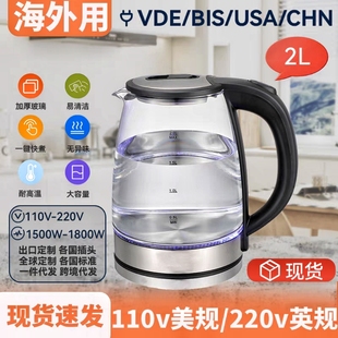 2L海外110v220v烧水壶电水壶自动断电透明泡茶electric kettle