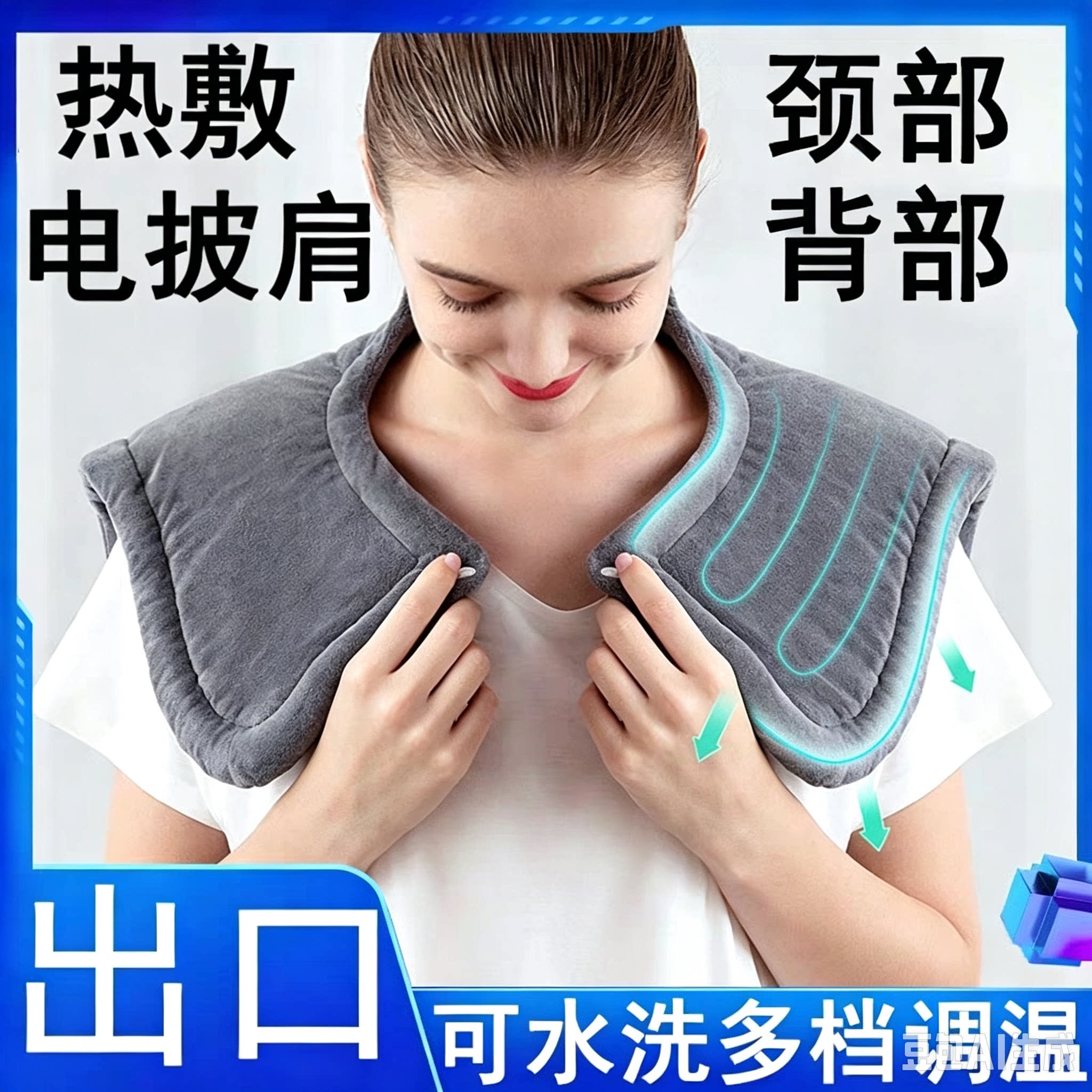 热敷电披肩电热毯110V220V电压颈部背部电发热披肩电热腿腰部舒服