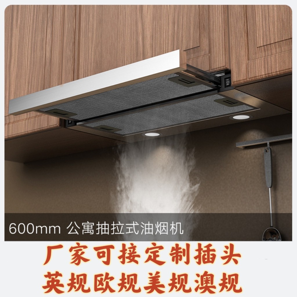 英文版抽拉式油烟机嵌入式抽烟机600mm迷你內循环无烟管吸油烟机