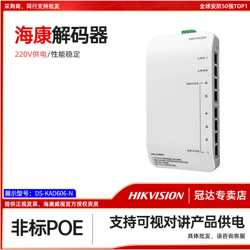 海康可视对讲专用交换机KAD606-N