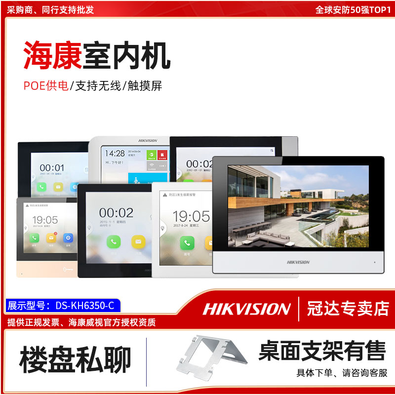 海康威视楼宇可视对讲室内机分机