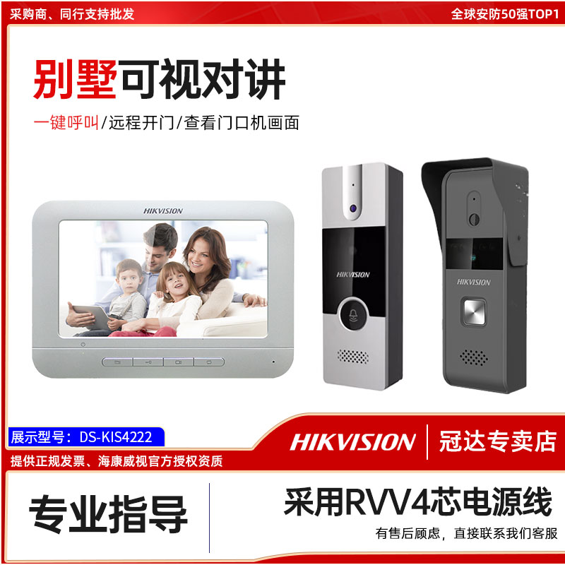 海康别墅门禁可视对讲KIS4222