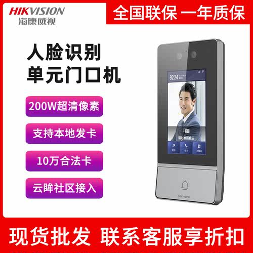 海康威视可视门铃门禁KVJ203