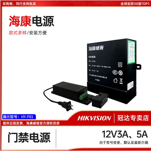 海康门禁电源HY-P02/K7B-12V3A