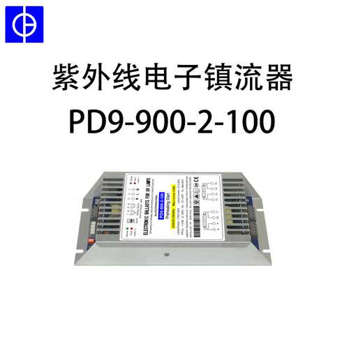 豪本紫外线电子镇流器PD9