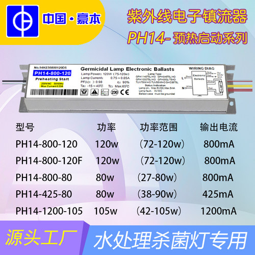 豪本PH14杀菌灯镇流器55W80W100W120W水处理紫外线专杀菌UV消毒灯