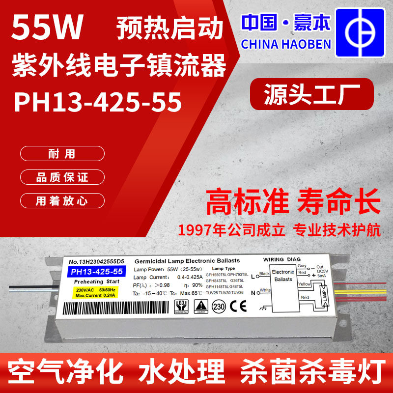 豪本6W10W20W30W40W55W水处理消毒杀毒灯UV紫外线镇流器PH13PY13