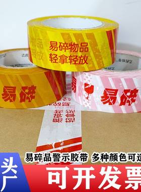 4.5cm宽易碎品打包胶带易碎
