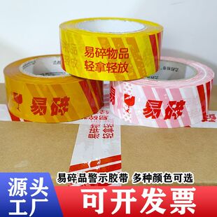 4.5cm宽易碎品打包胶带易碎标签贴粘贴大卷标识透明物品清仓胶布