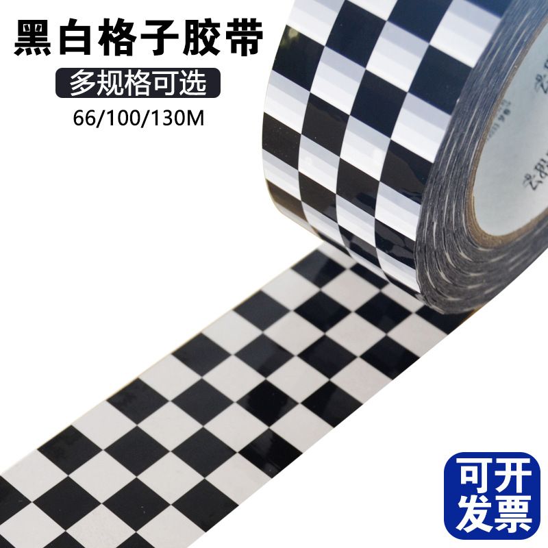 简约黑白格子胶带超厚整卷大卷胶布马赛克棋盘格礼品打包封口胶带