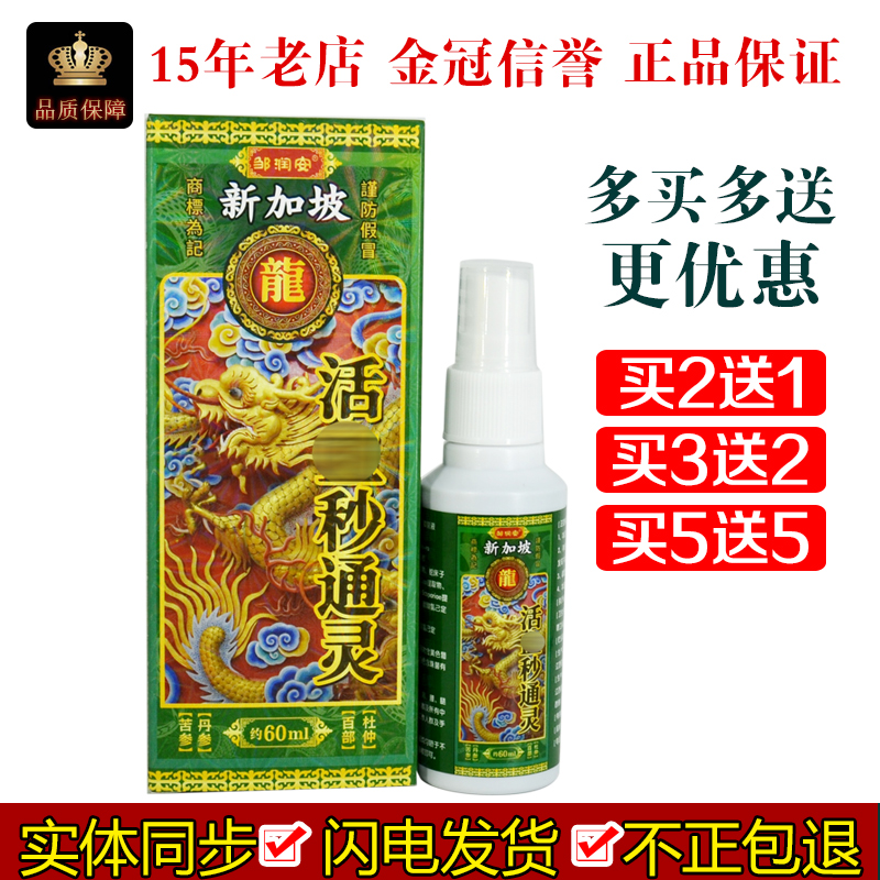 邹润安活血秒通灵60ml/盒皮肤外用佰邦奇灵抑菌液抑制微生物液体