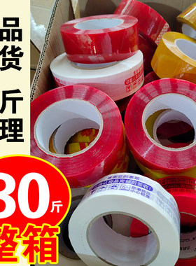 新胶带清仓封箱错版胶带加厚加粘
