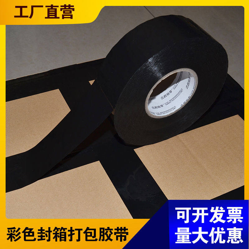 黑色胶带全黑快递打包大卷宽胶布一整箱巨厚加宽透明封口胶带清仓
