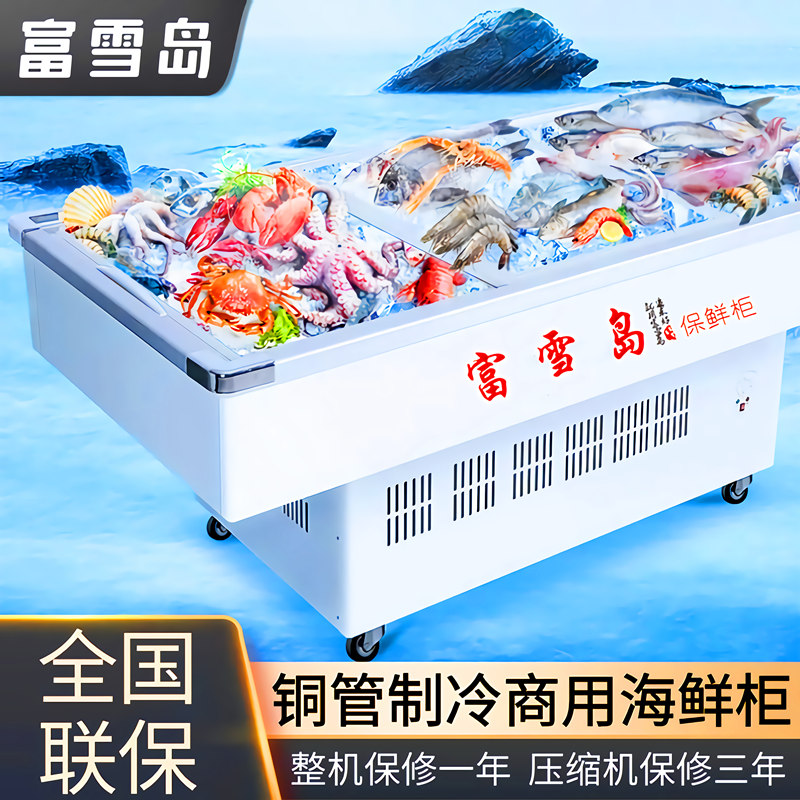 富雪岛冰柜商用卧式冷藏冷冻展示柜摆摊保鲜柜烧烤串串点菜海鲜柜