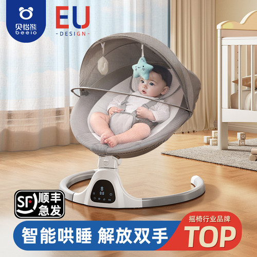 贝怡熊哄睡神器婴儿电动摇摇椅