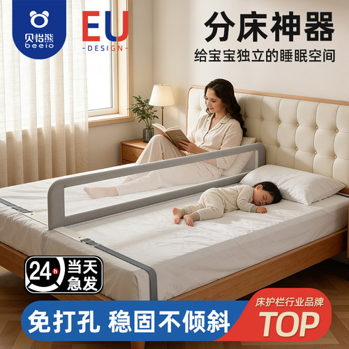 贝怡熊儿童分床神器床隔挡板中间