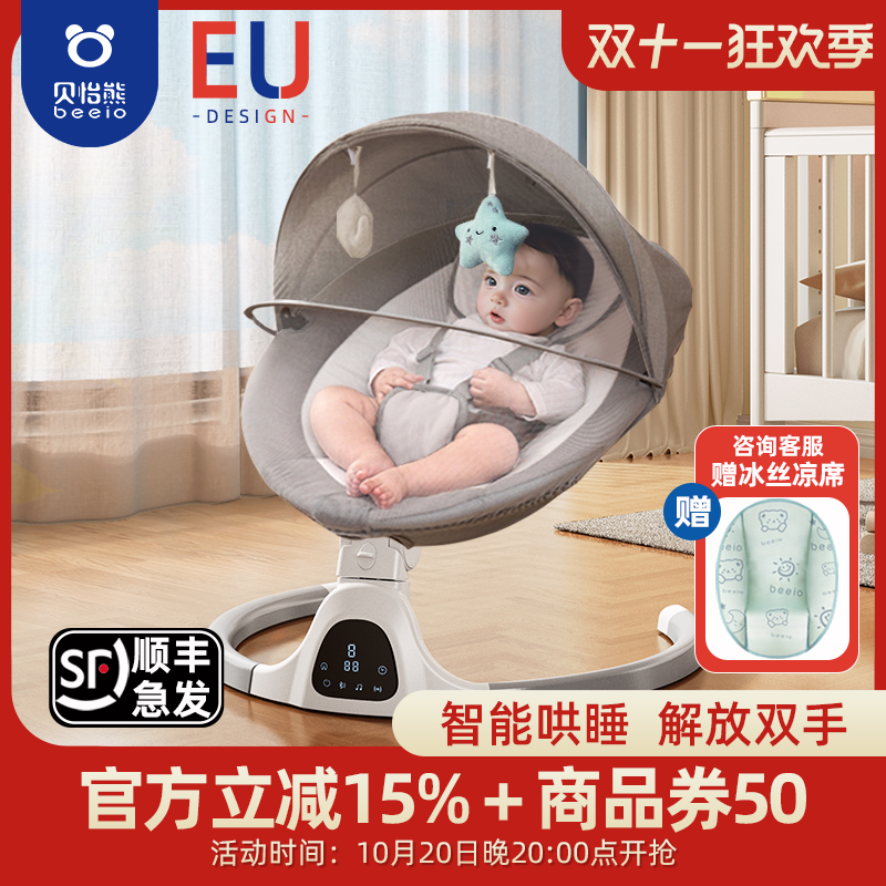 贝怡熊哄睡神器婴儿电动摇摇椅