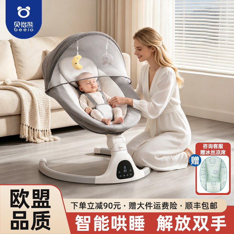 贝怡熊哄睡神器婴儿电动摇摇椅