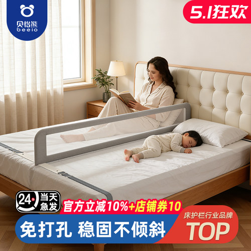 贝怡熊儿童分床神器床隔挡板中间