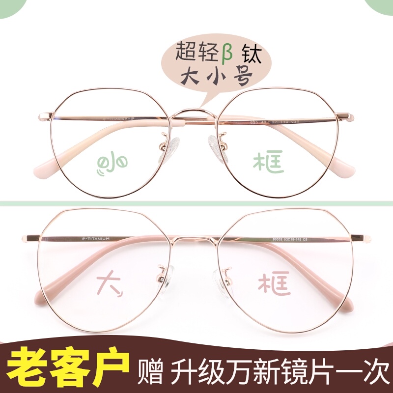 超轻钛合金眼镜框女可选大小号圆脸近视有度数防蓝光辐射男眼睛架