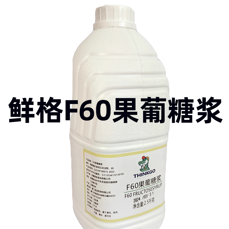 鲜格2.5kg大桶装果糖F60液体糖浆商用奶茶咖啡店调味原料果葡糖浆-封面