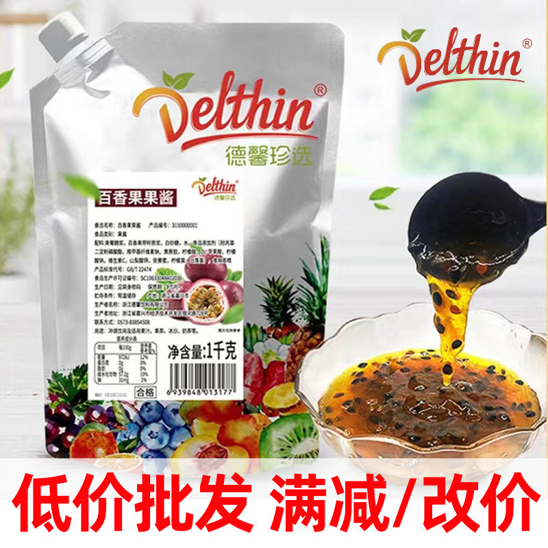 百香果果酱德馨珍选奶茶原料