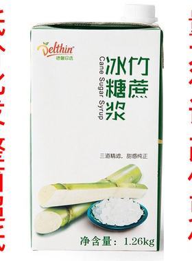 德馨1.26kg竹蔗冰糖奶茶店专用甘蔗果糖蔗糖调味浓缩糖浆饮品原料