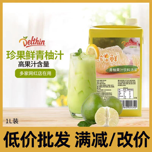 德馨青柚汁奶茶店专用