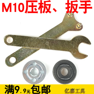 电动工具100型角磨机抛光机手砂轮锁锯片压板M10夹板垫片拆卸扳手