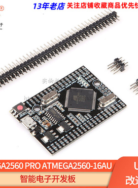 Mega2560 Piro ATmega2560-16AU USB 改进版 智能电子开发板