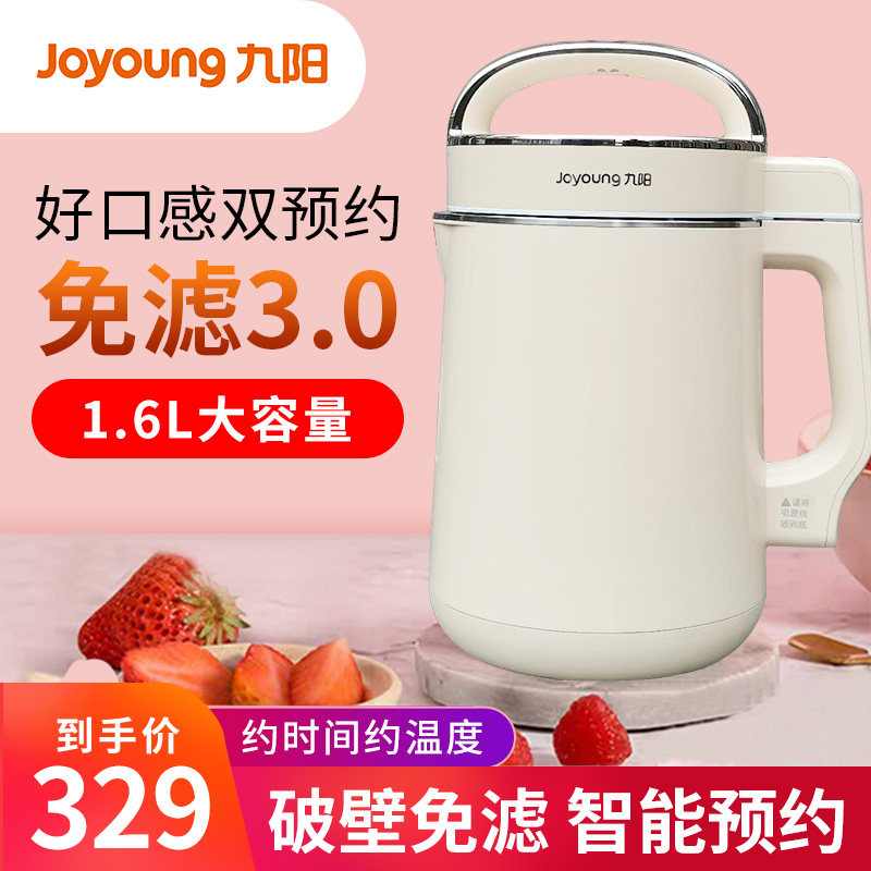九阳豆浆机家用全自动煮破壁免过滤多功能小型官方旗舰店官网正品