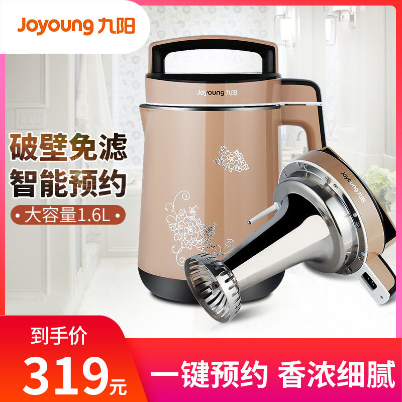 九阳豆浆机家用小型全自动免过滤多功能破壁官方旗舰店正品H8智能