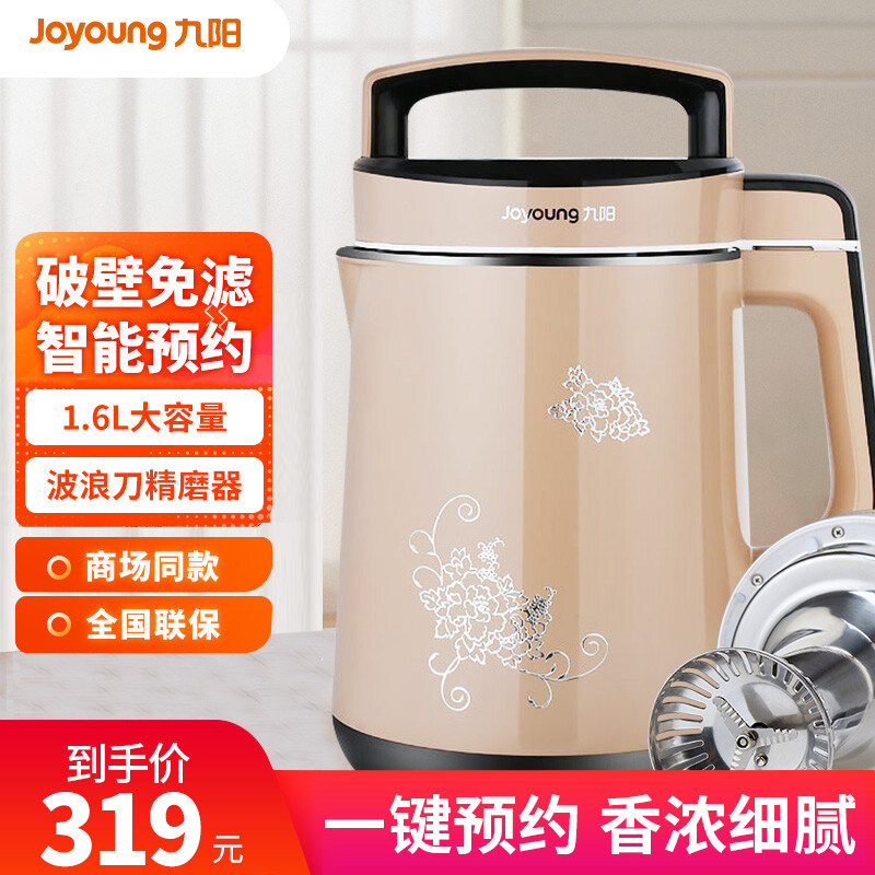 九阳豆浆机家用大容量智能全自动破壁免过滤多功能官方旗舰店正品