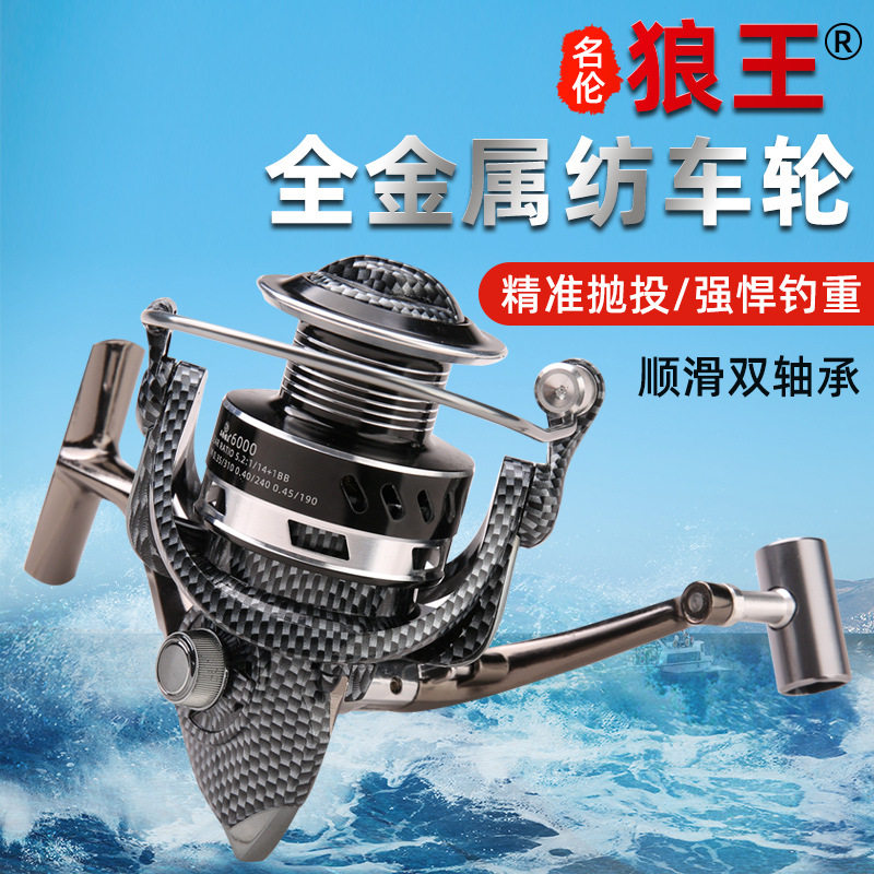 名伦狼王渔轮全金属纺车轮海竿轮远投轮矶钓轮路亚轮钓竿轮渔具套