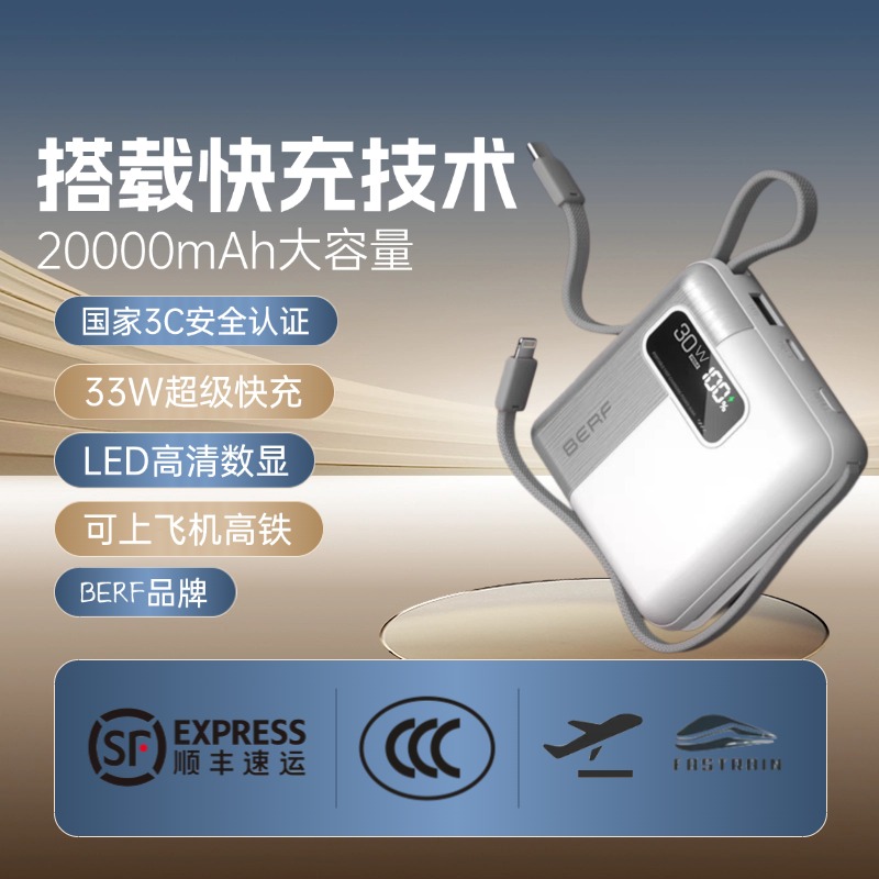 便携3C认证自带线可上飞机充电宝