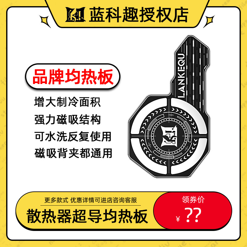蓝科趣散热器超导均热板金属导热片可水洗反复使用强力磁吸散热片怎么样,好用不?