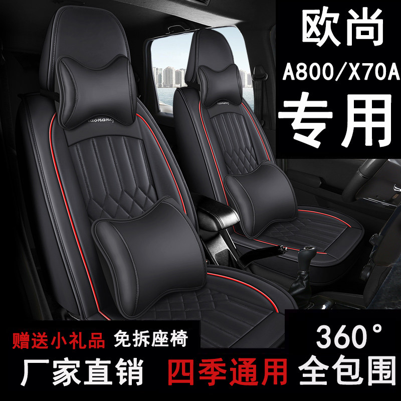 长安欧尚A800/x70a/欧诺汽车座套七座专用坐垫全包围皮革座椅套