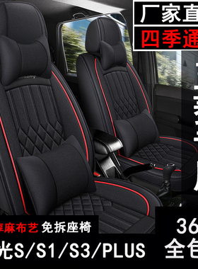 五菱宏光S/S1/S3/Plus汽车座套七座专用四季座椅坐垫全包布艺亚麻