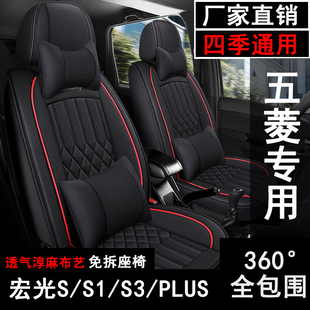 五菱宏光S/S1/S3/Plus汽车座套七座专用四季座椅坐垫全包布艺亚麻