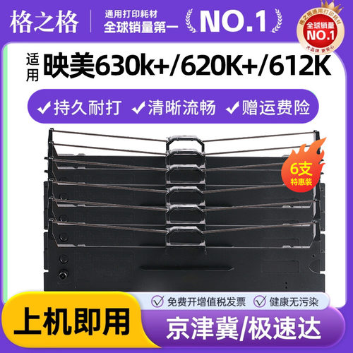 格之格适用JMR130色带架
