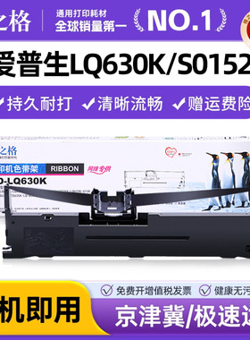 格之格色带适用Epson爱普生LQ630K色带 S015290 LQ615K 610K 80KFII 735K 730K 实达 AR970 NX650 LZ24HD色带