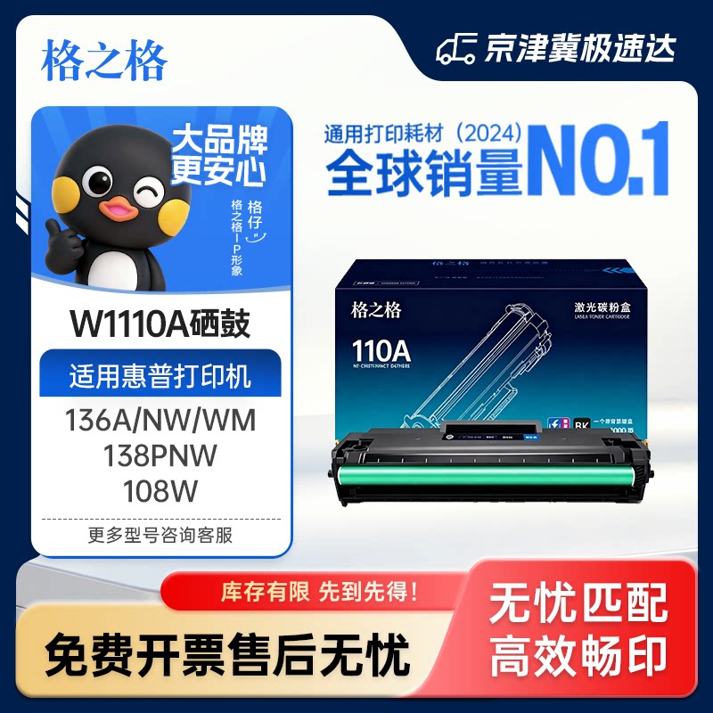 格之格适用惠普136a硒鼓打印机图片