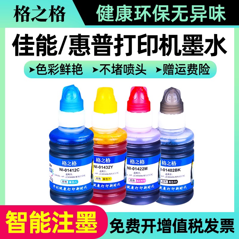 格之格适用佳能mp288喷墨打印机pg845 846 ts3180 3680 3620 236 259 2400 mg2580 3080 ip1188 2780连供墨水 办公设备/耗材/相关服务 墨水 原图主图