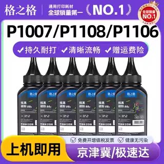 格之格适用惠普ce278a碳粉