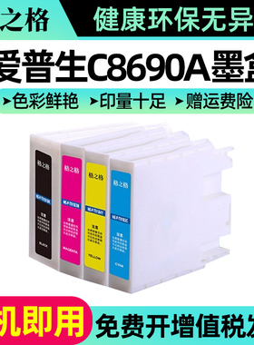 格之格墨盒适用于爱普生C8690a墨盒T01B1墨盒WF-C8190a 8690A打印机T01B1墨盒颜料墨水墨盒T01B2 T01B3 T01B4